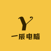 一辰电脑