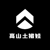 高山土猪娃