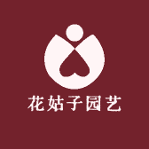 花姑子园艺绿植