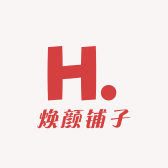 焕颜铺子