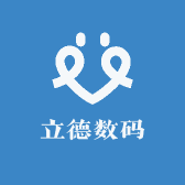 立德数码