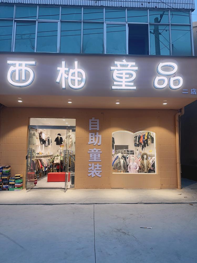 静春优品小铺子