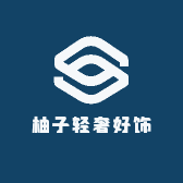 柚子轻奢好饰