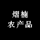 熠熠食品商行
