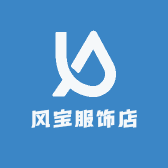 风宝服饰店