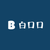 白口口