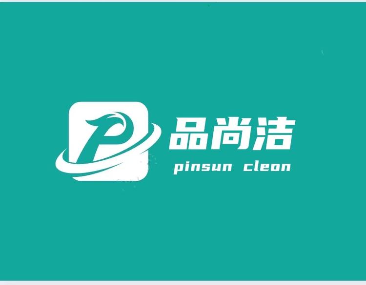 品尚洁洗护