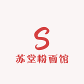 苏堂粉面馆
