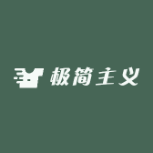极简主衣