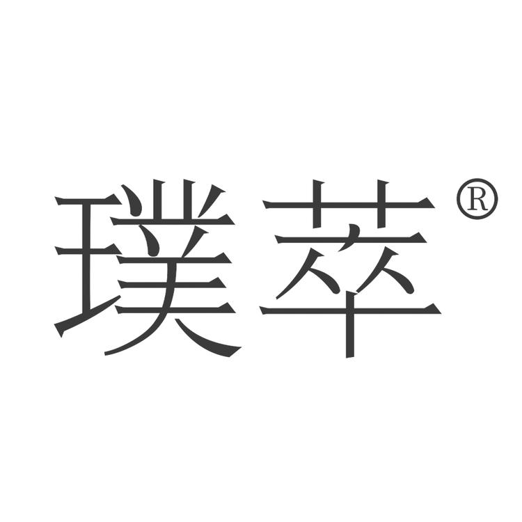 璞萃茶酒