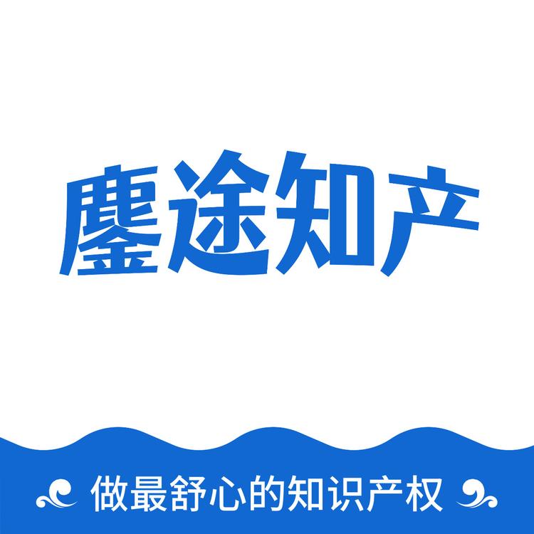 鏖途知识产权企业店