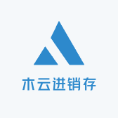 木云进销存