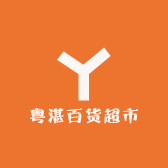 粤湛食品店