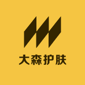 大森护肤