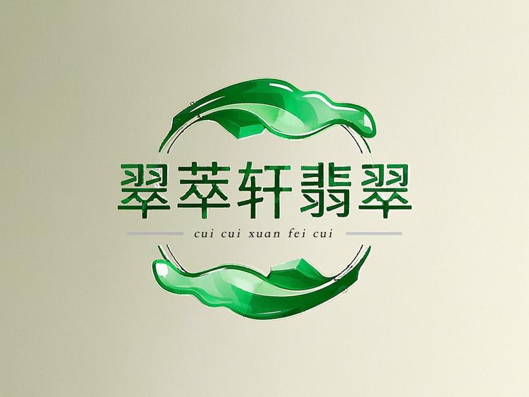 翠萃轩珠宝