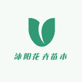 沐阳花卉苗木基地