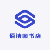 佰洁图书店