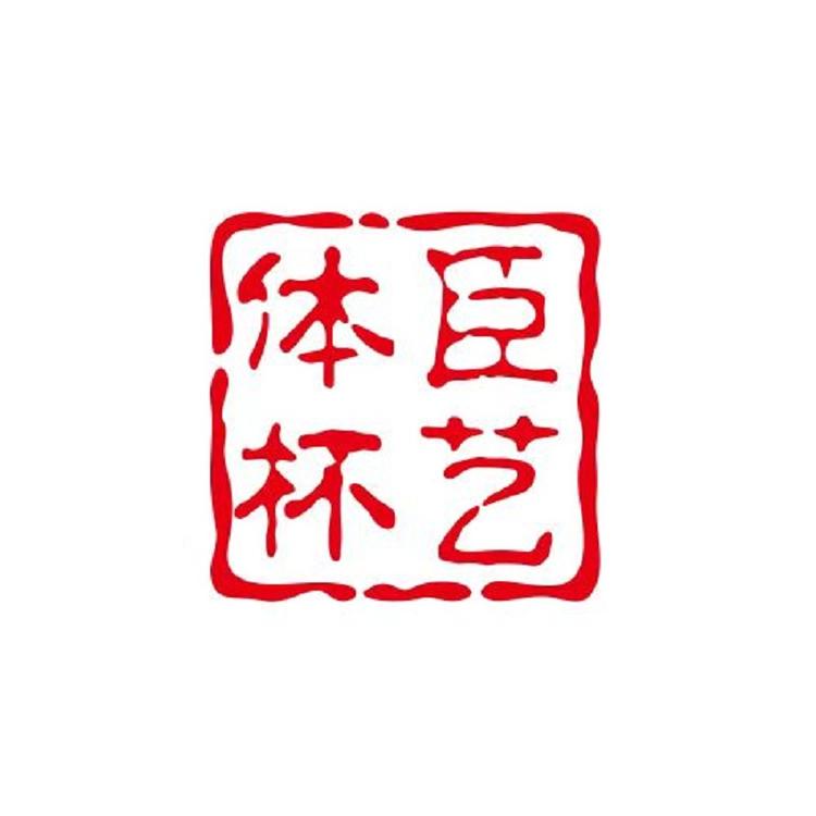 宜兴市丁蜀镇王体臣紫砂店