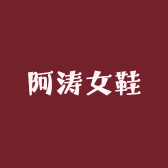 阿涛女鞋