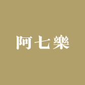 阿七樂服饰个体店
