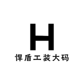 悍盾工装大码