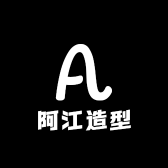 阿江造型店