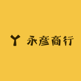 永彦商行