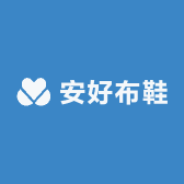 安好布鞋