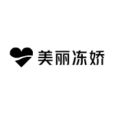 美丽冻娇
