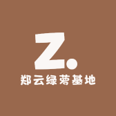郑云绿萝基地