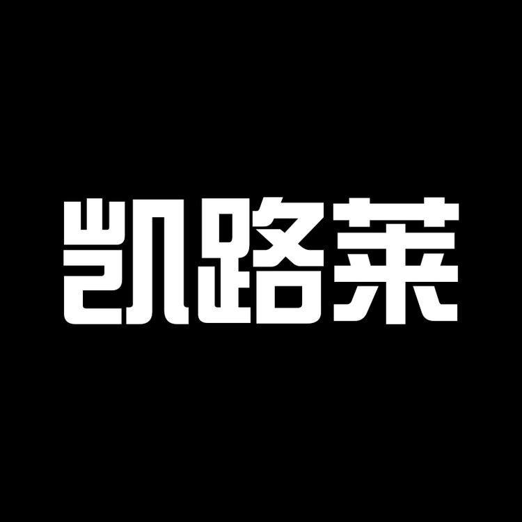 凯路莱家具工厂店
