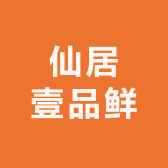 仙居壹品鲜果行