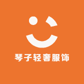 琴子轻奢服饰