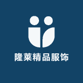 隆莱精品服饰