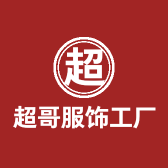 超哥服饰工厂店