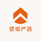 望哥严选