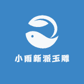 小雨新派玉雕