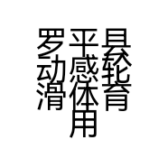 罗平县动感轮滑体育用品店的小店