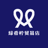 绿香柠贸易店