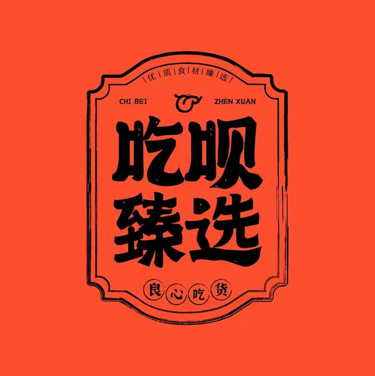 吃呗臻选