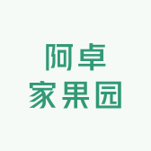 阿卓家果园