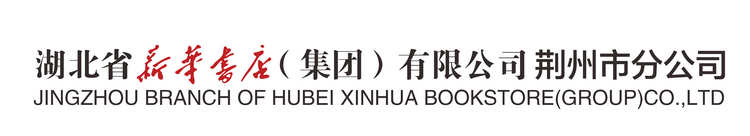荆州教材教辅图书店