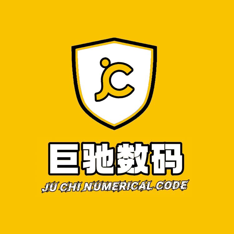 巨驰数码工厂店