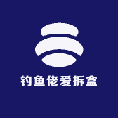 钓鱼佬爱拆盒