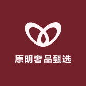 原明奢品甄选