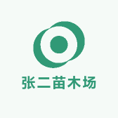 张二苗木场