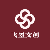 飞墨文创