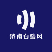 山东济南白癜风研究中心