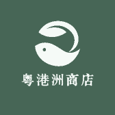 粤港洲商行