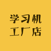 学习机工厂店